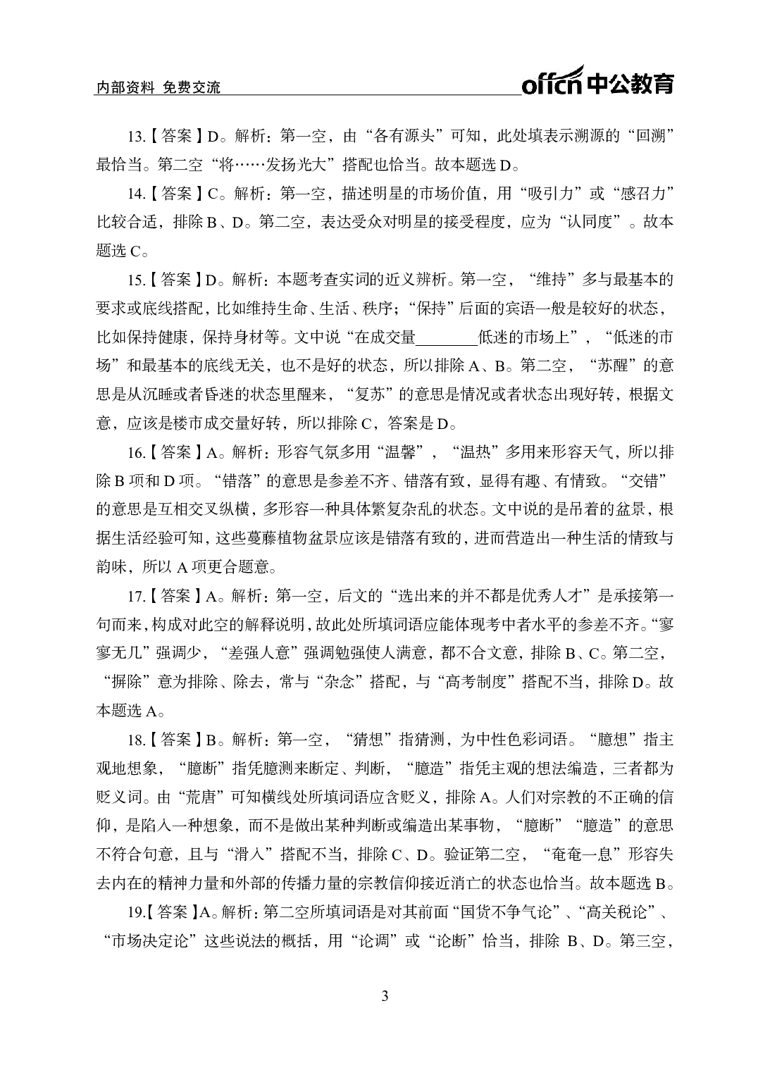 考公2021行测500题-言语理解-答案版.pdf 第3页