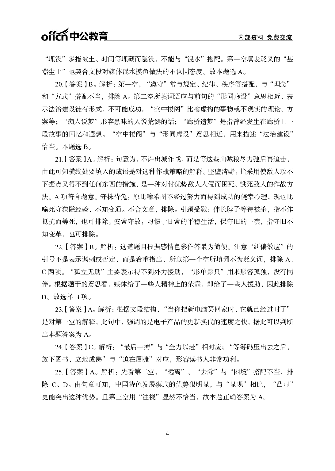 考公2021行测500题-言语理解-答案版.pdf 第4页