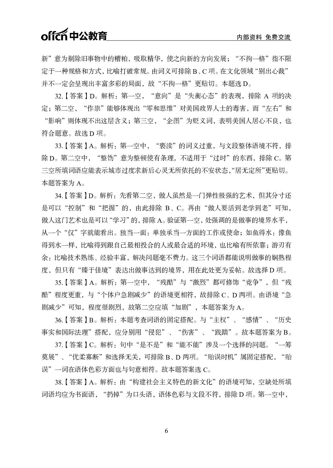 考公2021行测500题-言语理解-答案版.pdf 第6页