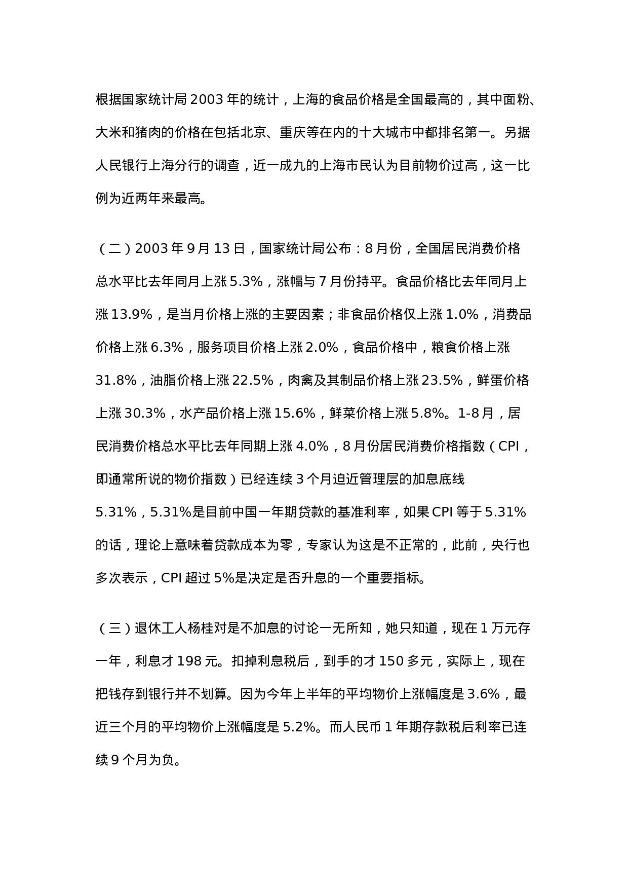 考公2005年湖南公务员考试《申论》试卷及参考答案122.doc 第2页