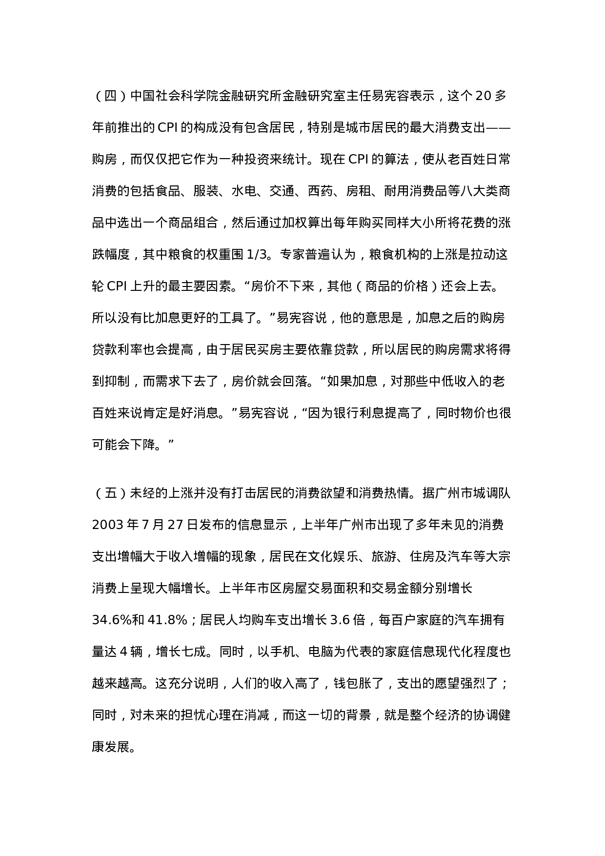 考公2005年湖南公务员考试《申论》试卷及参考答案122.doc 第3页