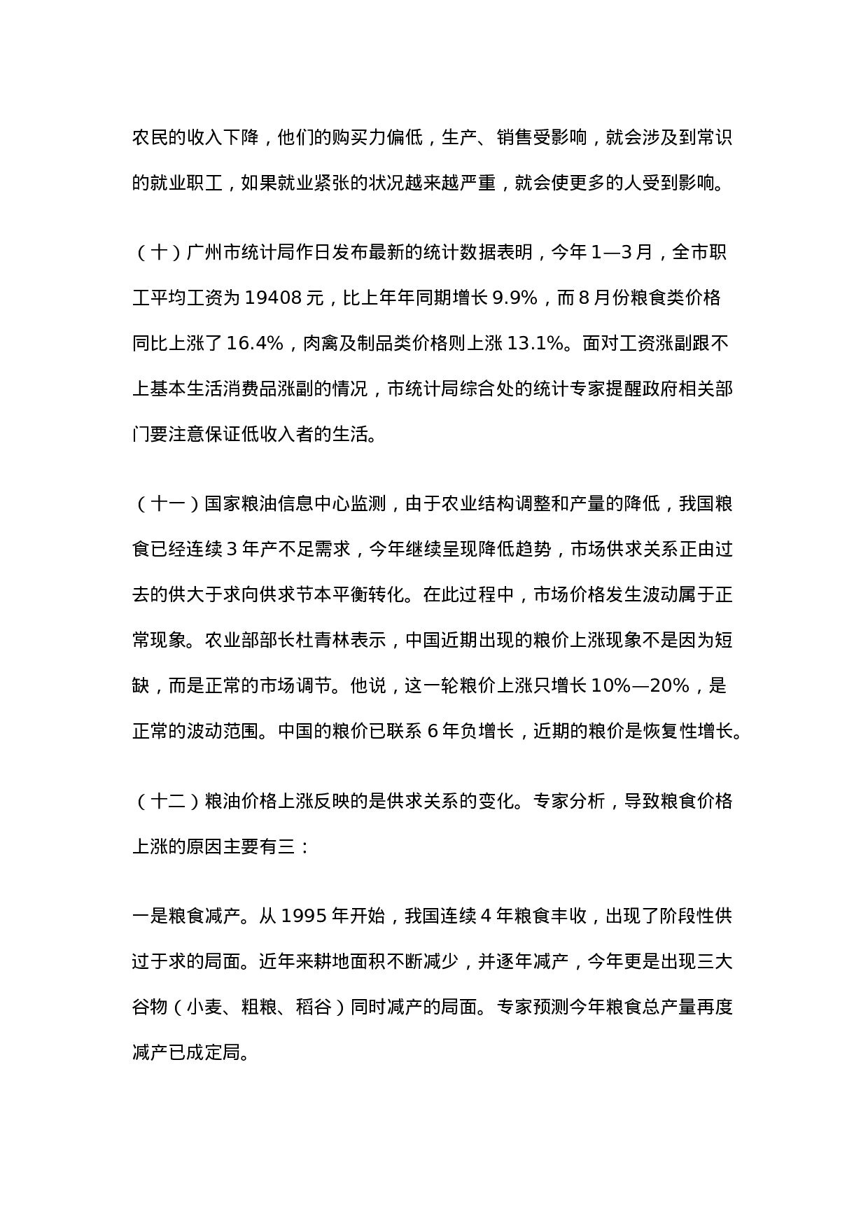 考公2005年湖南公务员考试《申论》试卷及参考答案122.doc 第6页