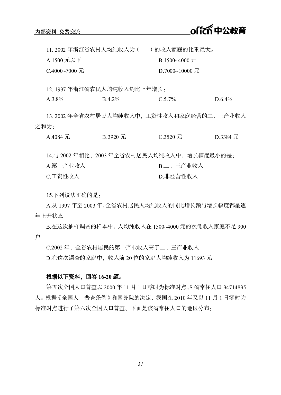 考公2021行测300题-资料分析-学生版.pdf 第4页