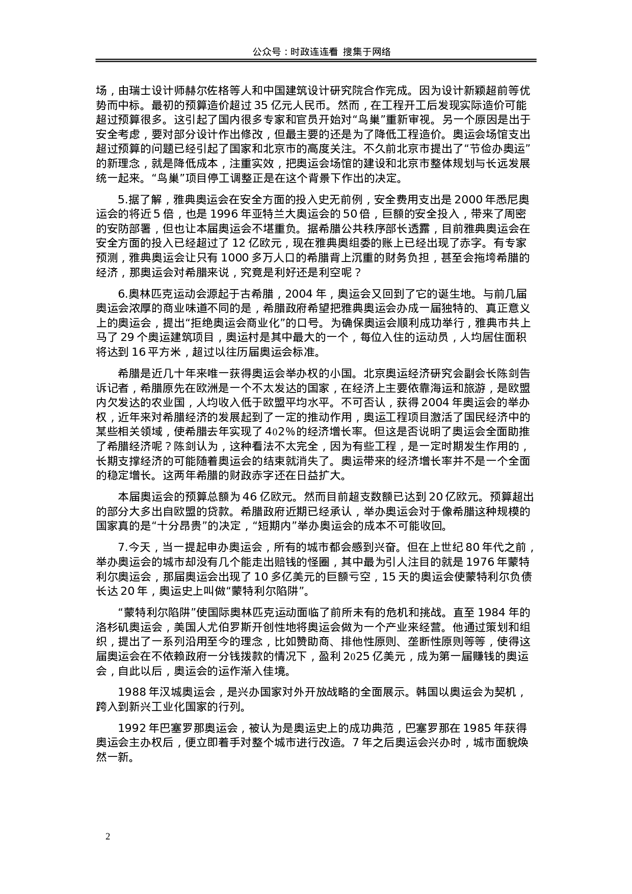 考公2005年黑龙江省申论真题及参考答案121.doc 第2页
