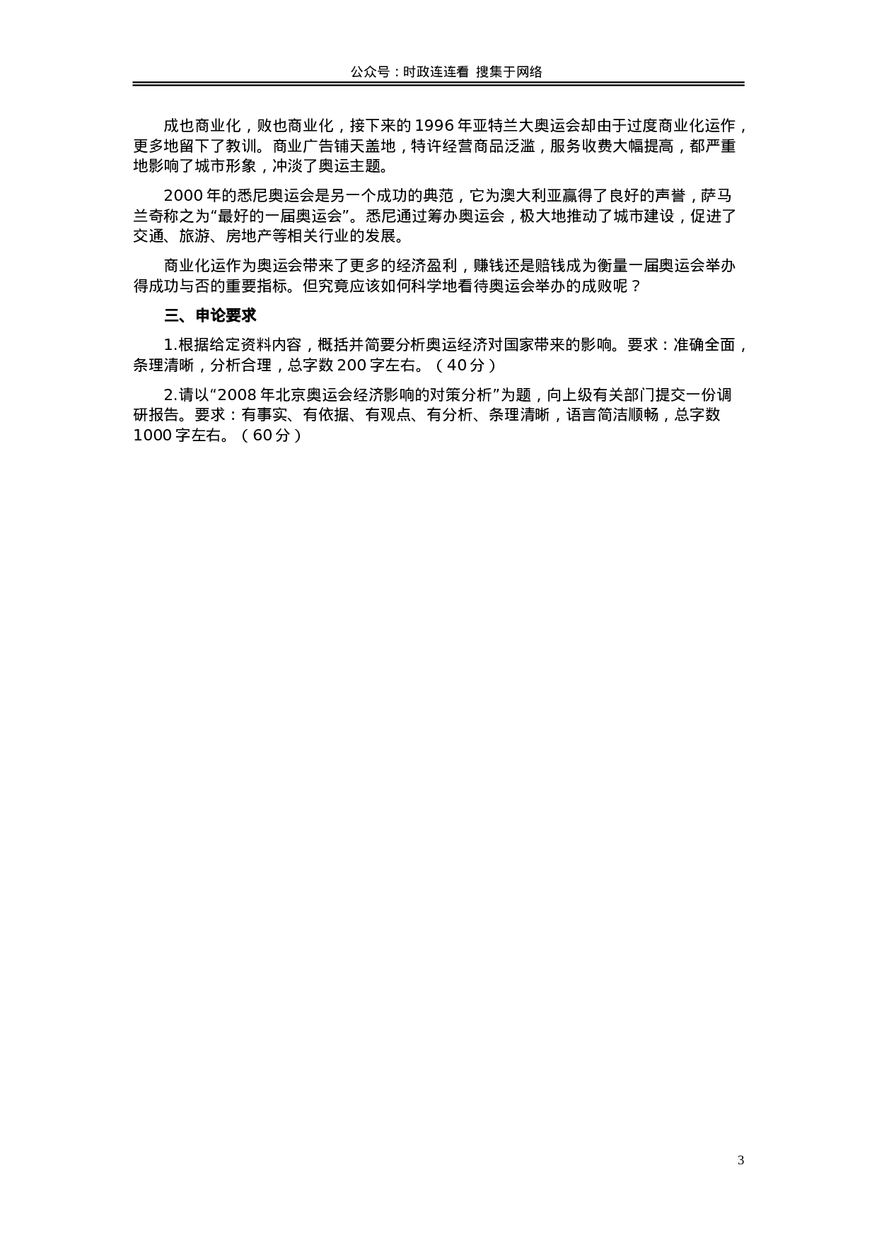 考公2005年黑龙江省申论真题及参考答案121.doc 第3页