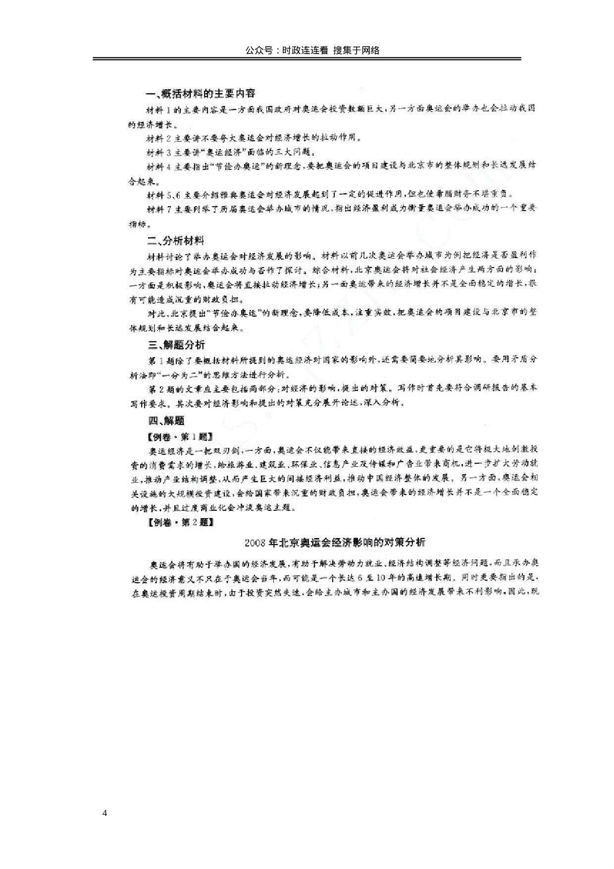 考公2005年黑龙江省申论真题及参考答案121.doc 第4页