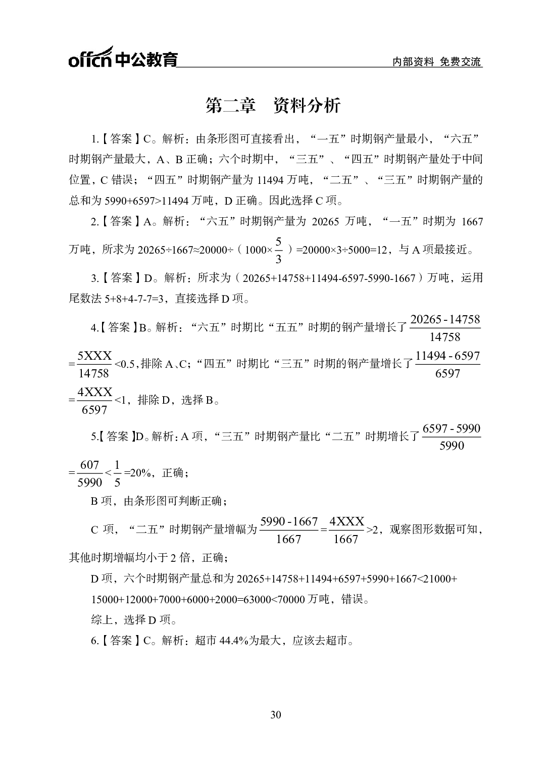 考公2021行测300题-资料分析-答案版.pdf 第1页