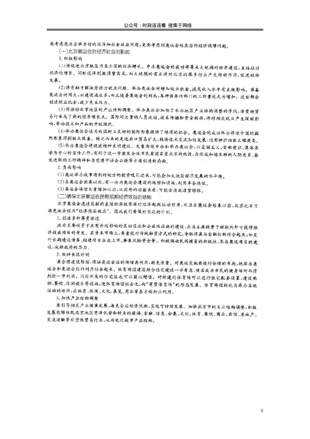 考公2005年黑龙江省申论真题及参考答案121.doc 第5页