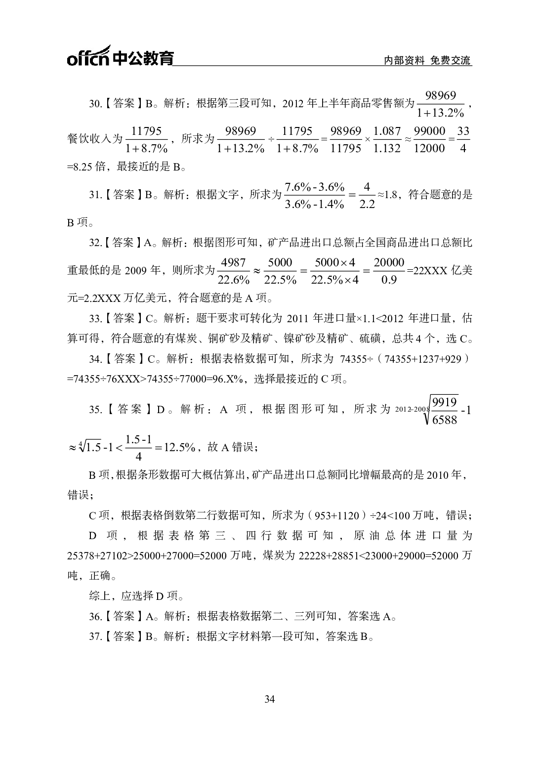 考公2021行测300题-资料分析-答案版.pdf 第5页