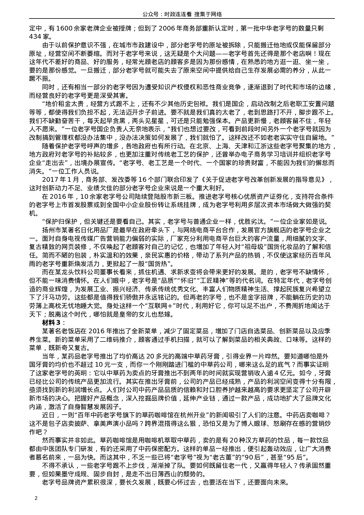 考公2017年422公务员联考《申论》（云南卷）真题答案及解析.doc 第2页