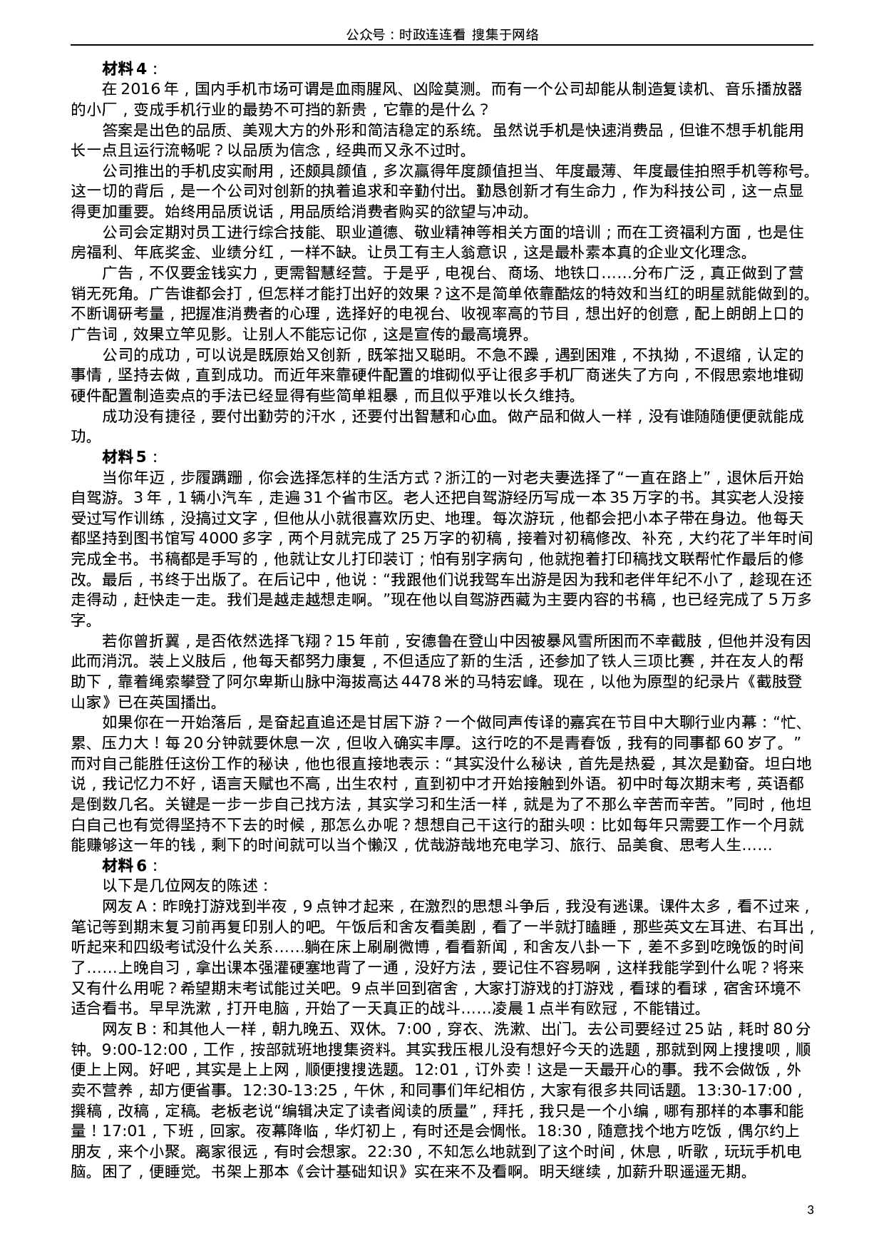 考公2017年422公务员联考《申论》（云南卷）真题答案及解析.doc 第3页