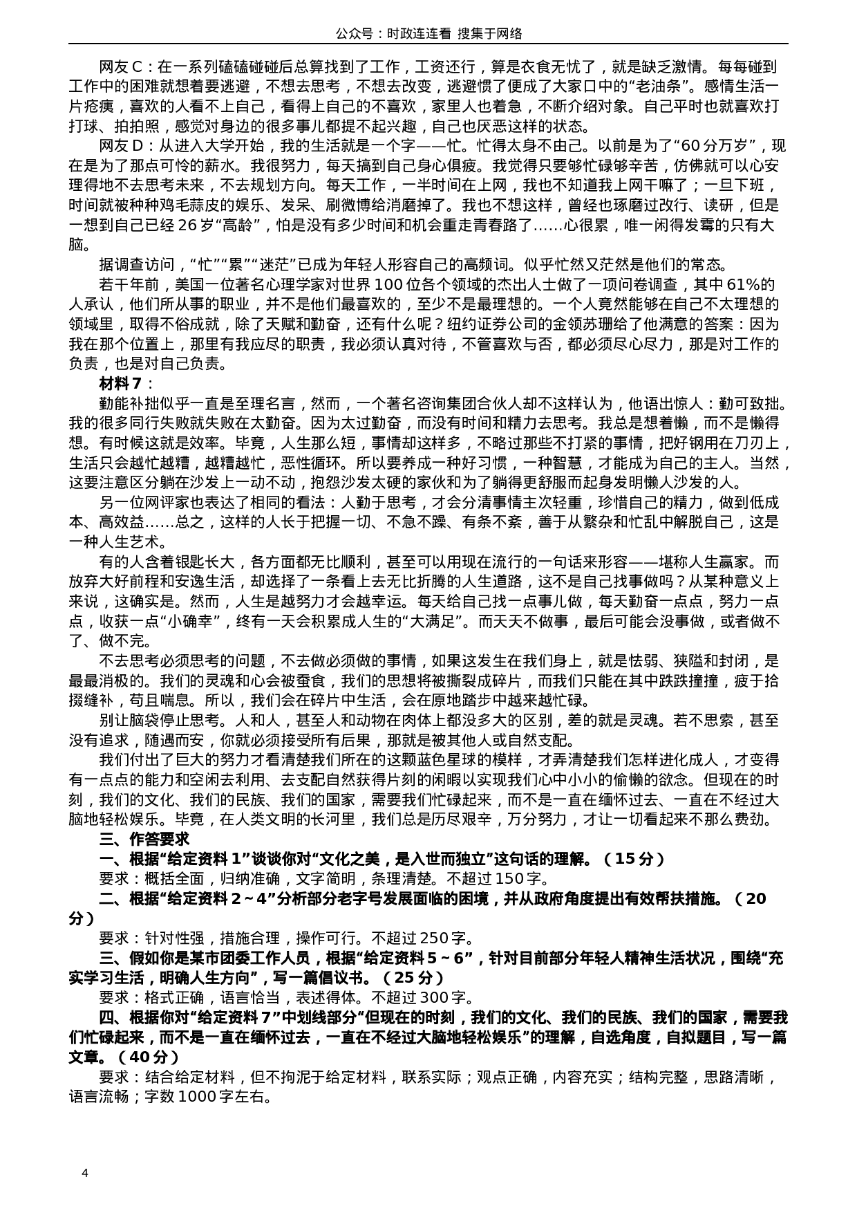 考公2017年422公务员联考《申论》（云南卷）真题答案及解析.doc 第4页