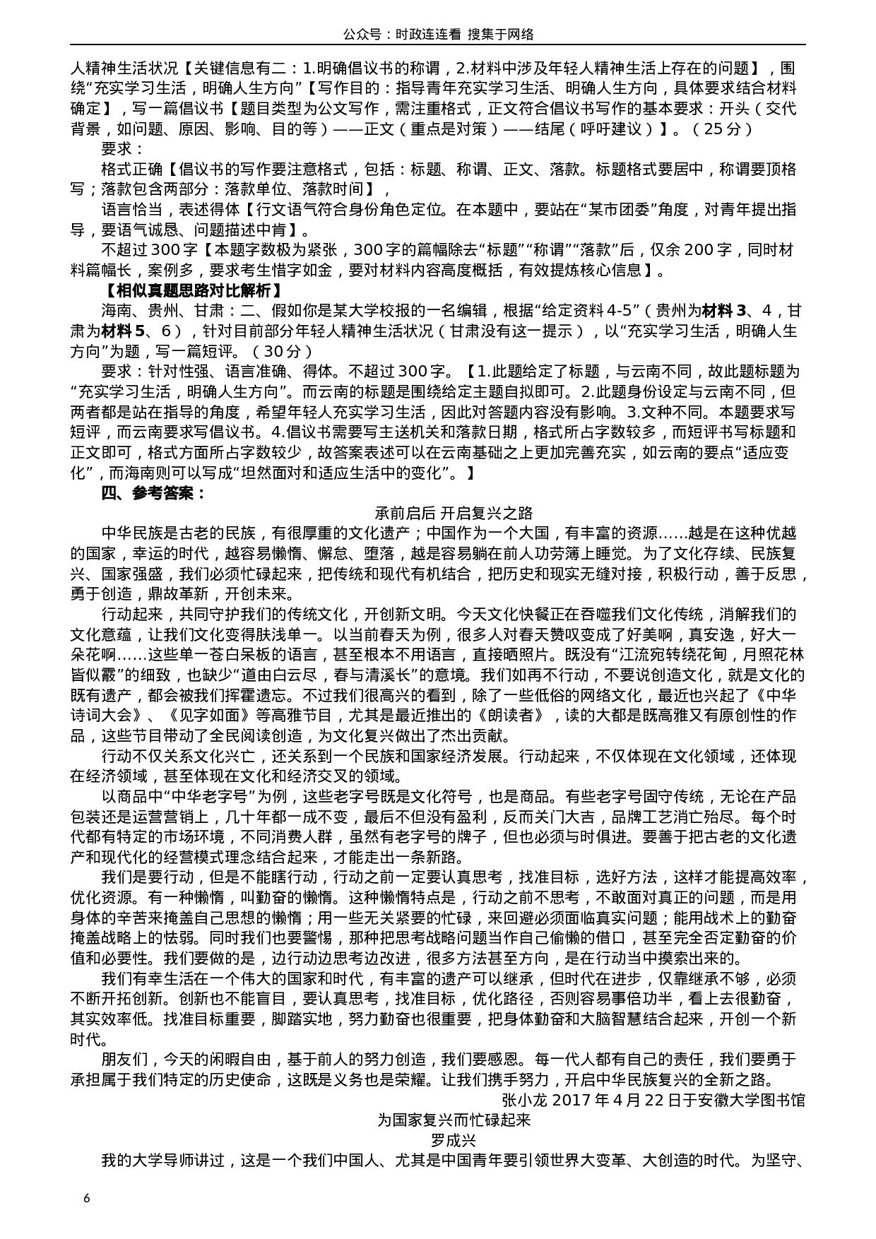 考公2017年422公务员联考《申论》（云南卷）真题答案及解析.doc 第6页