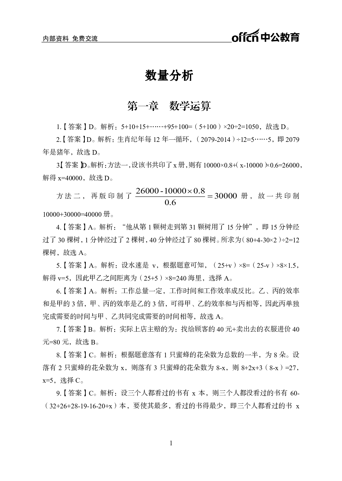 考公2021行测200题-数量关系-答案版.pdf 第1页