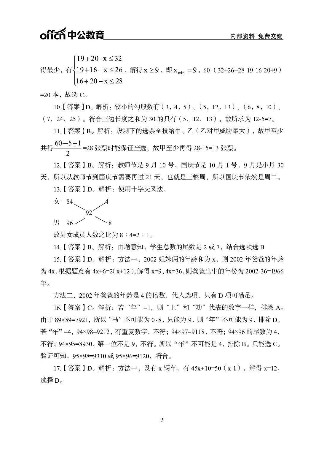 考公2021行测200题-数量关系-答案版.pdf 第2页