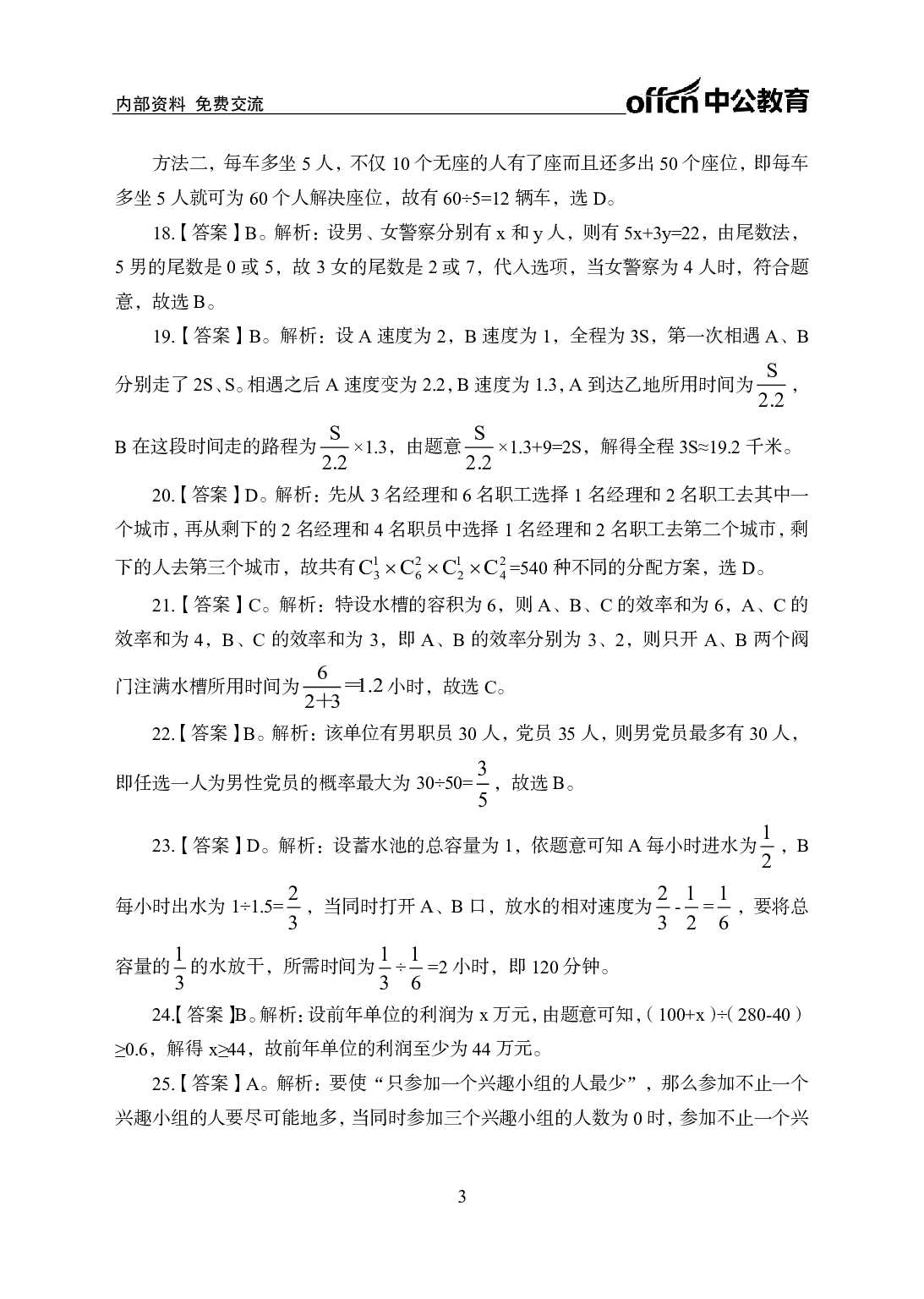 考公2021行测200题-数量关系-答案版.pdf 第3页
