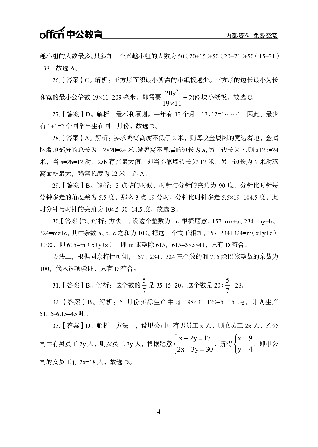 考公2021行测200题-数量关系-答案版.pdf 第4页