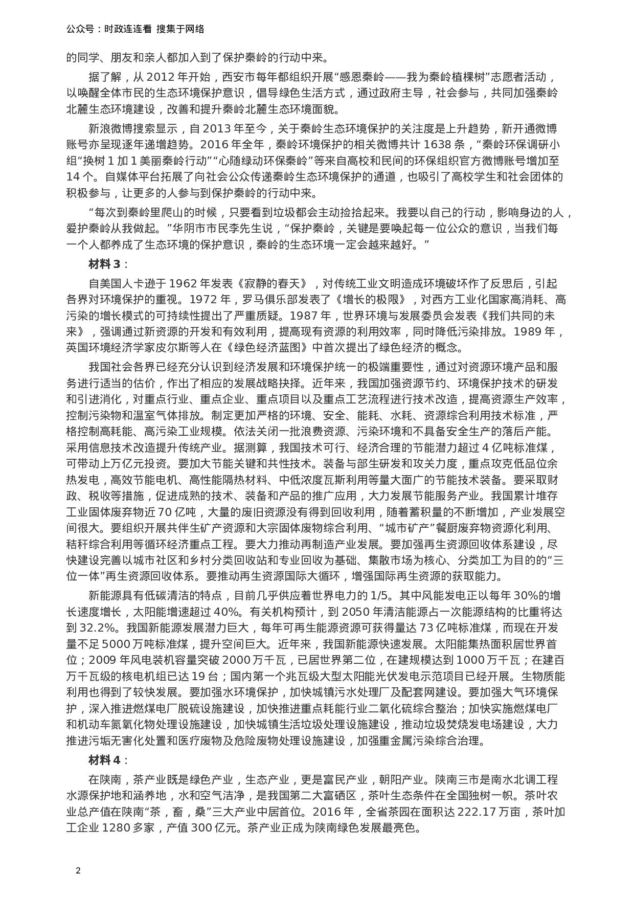 考公2017年422公务员联考《申论》（陕西卷）真题答案及解析.doc 第2页