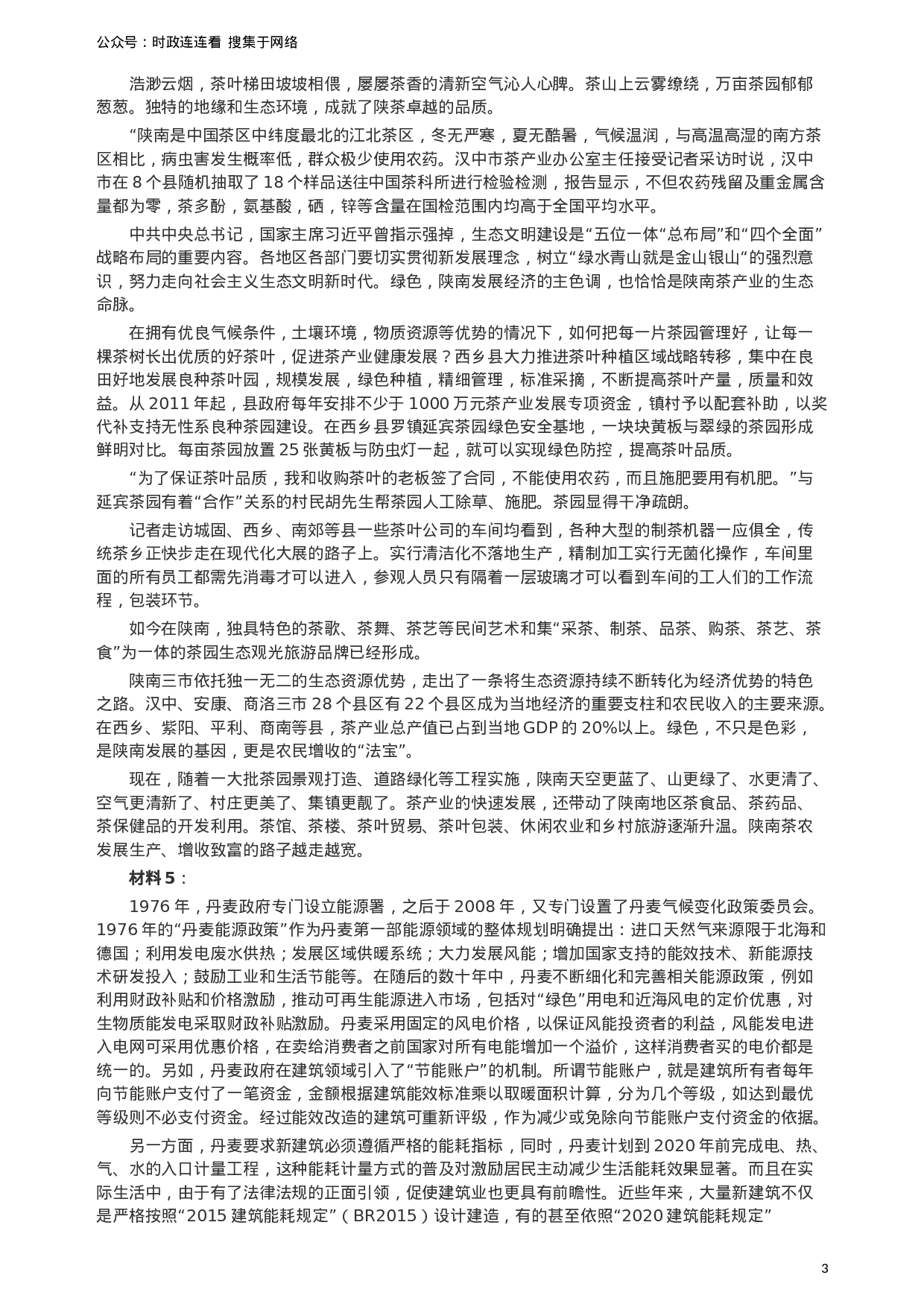 考公2017年422公务员联考《申论》（陕西卷）真题答案及解析.doc 第3页