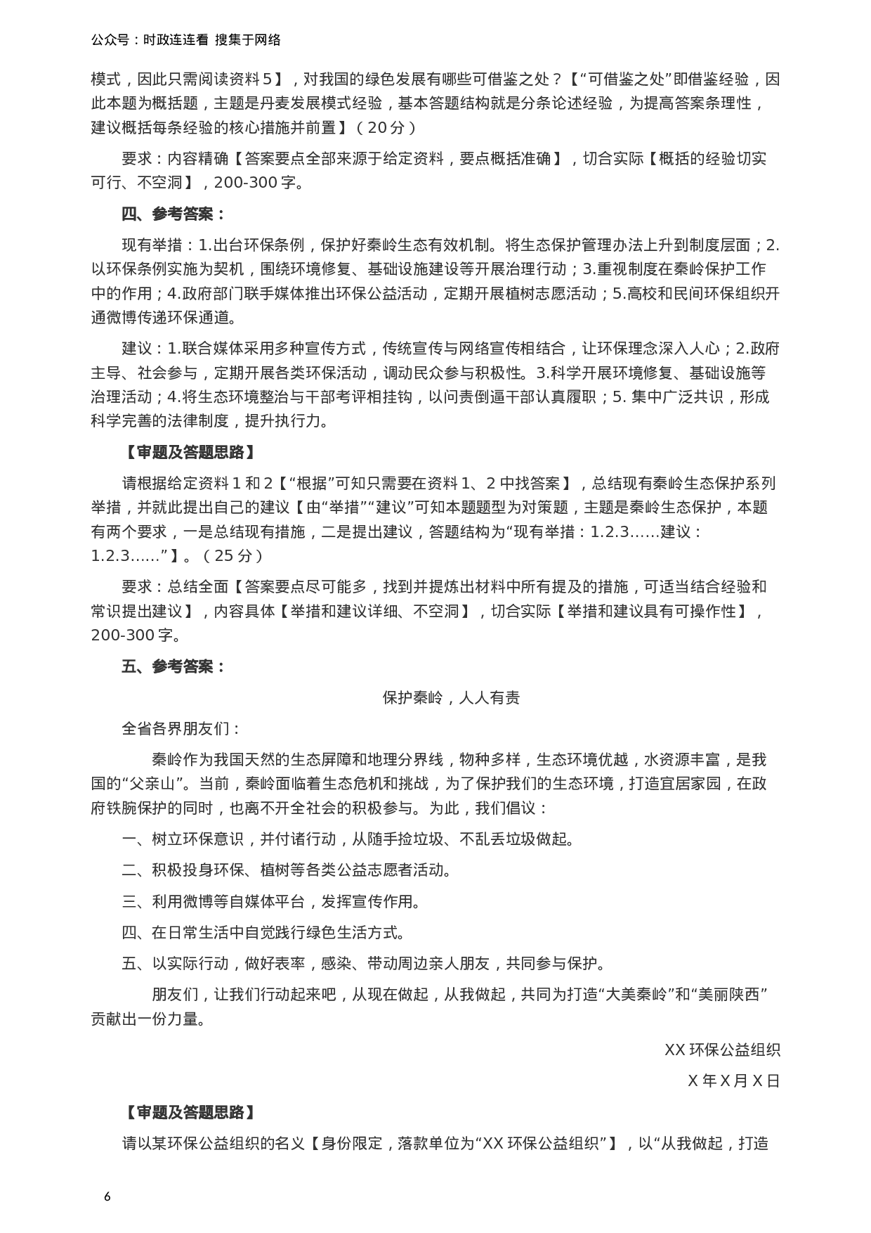 考公2017年422公务员联考《申论》（陕西卷）真题答案及解析.doc 第6页