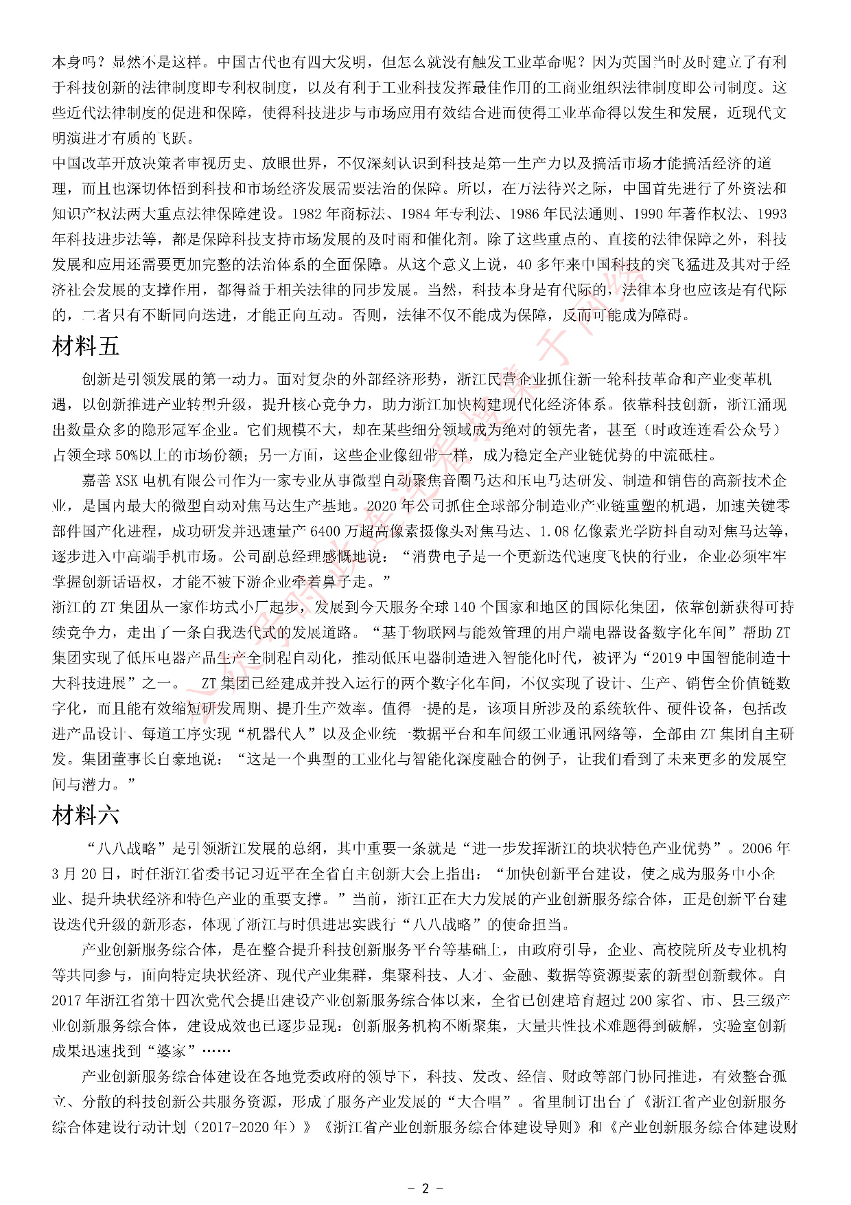 考公2021年浙江省公考《申论》题（A类）.pdf 第2页