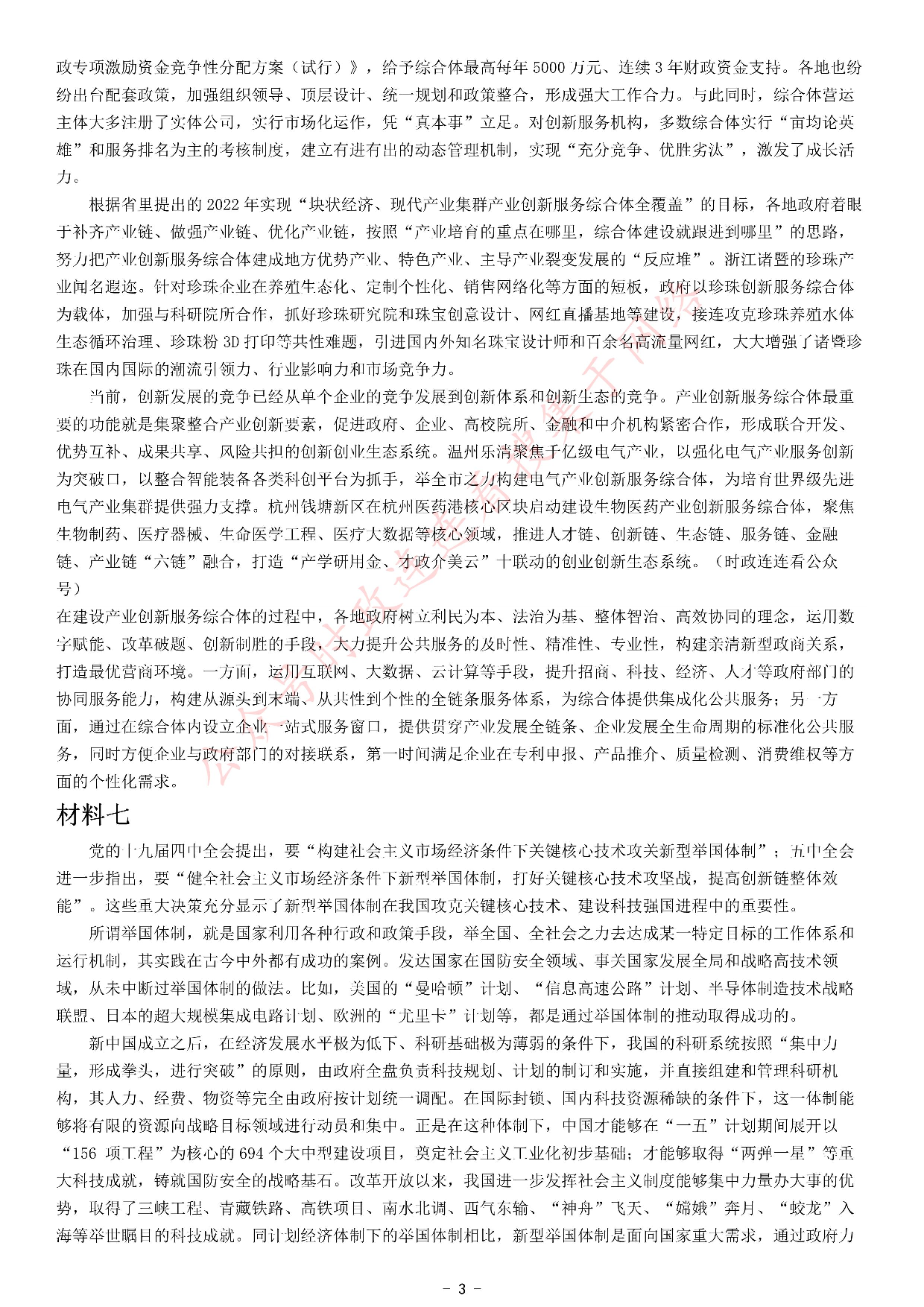 考公2021年浙江省公考《申论》题（A类）.pdf 第3页
