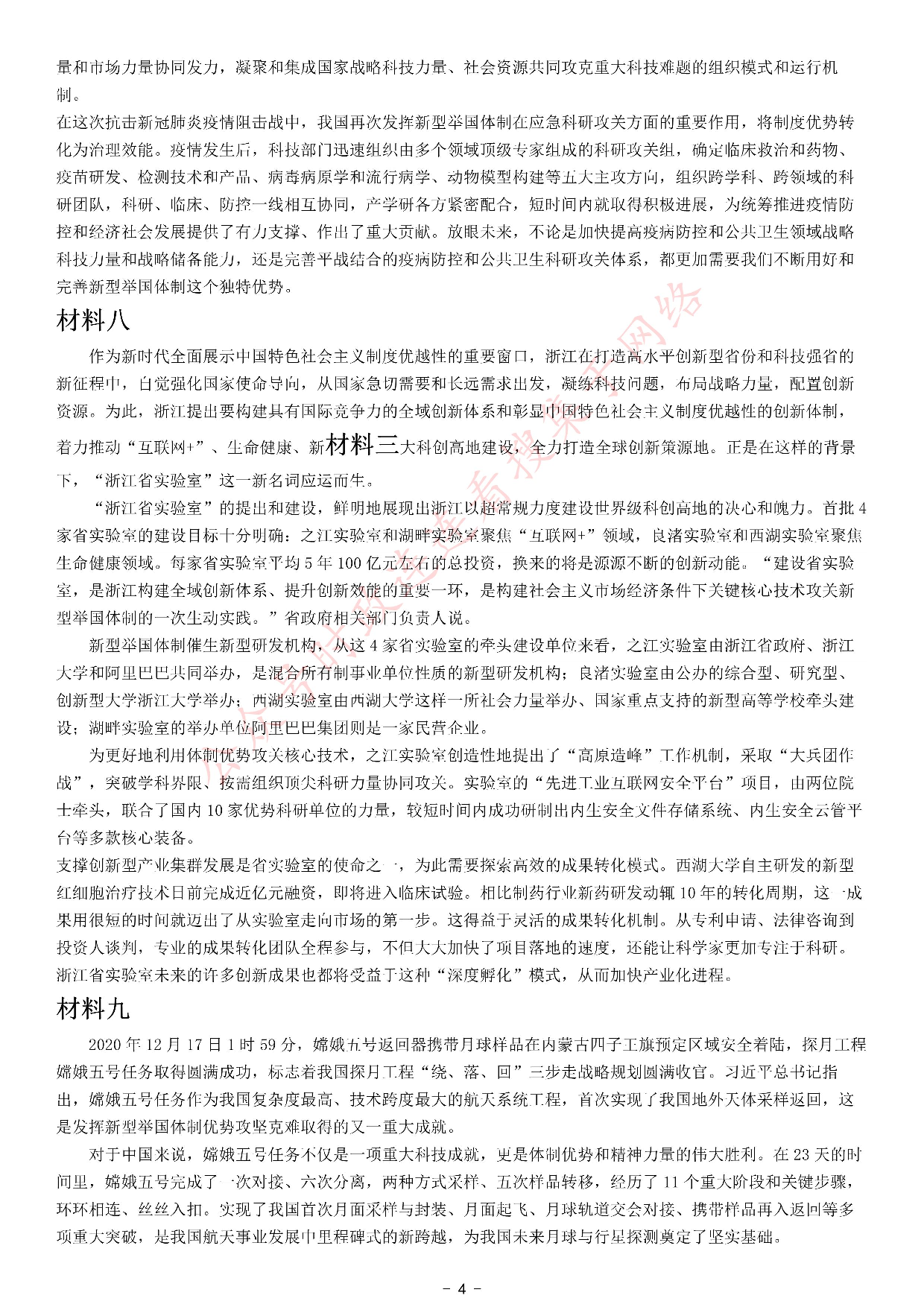 考公2021年浙江省公考《申论》题（A类）.pdf 第4页