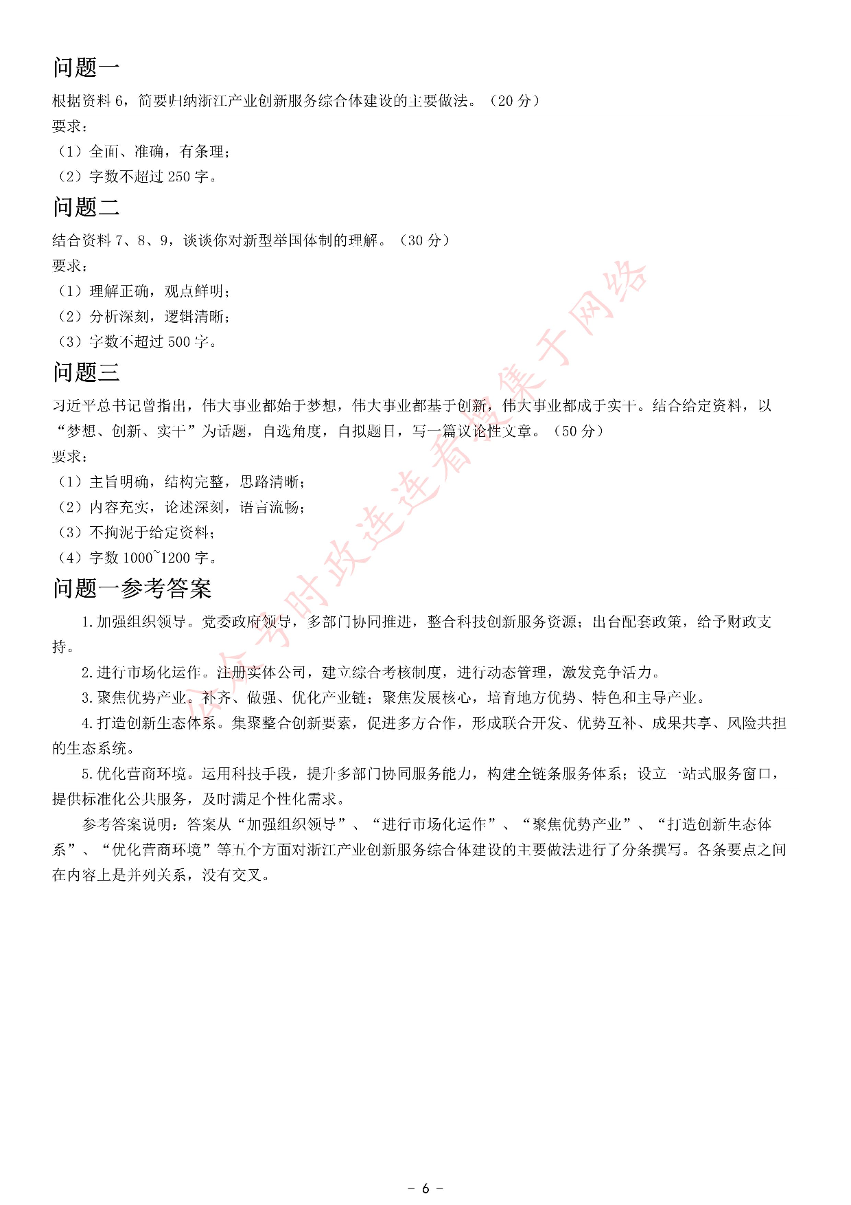 考公2021年浙江省公考《申论》题（A类）.pdf 第6页