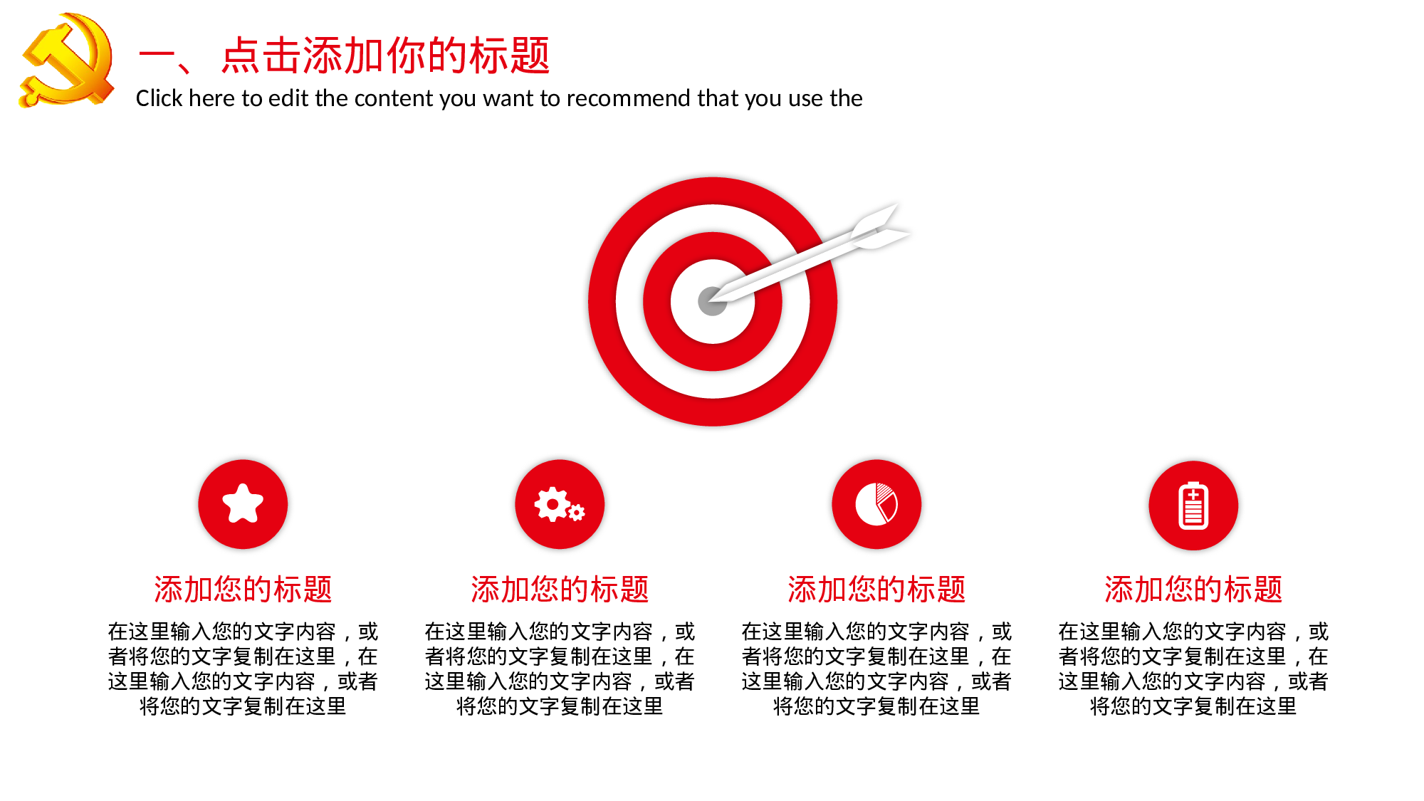 党建PPT(50).pptx 第5页