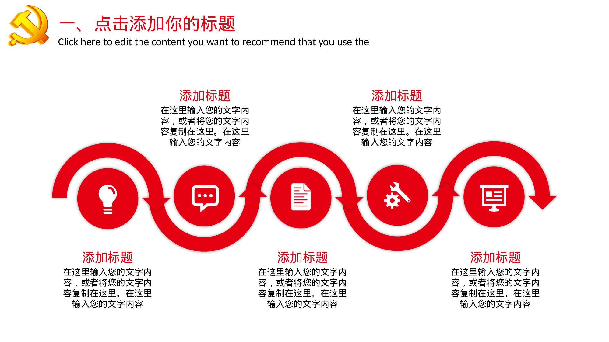 党建PPT(50).pptx 第6页