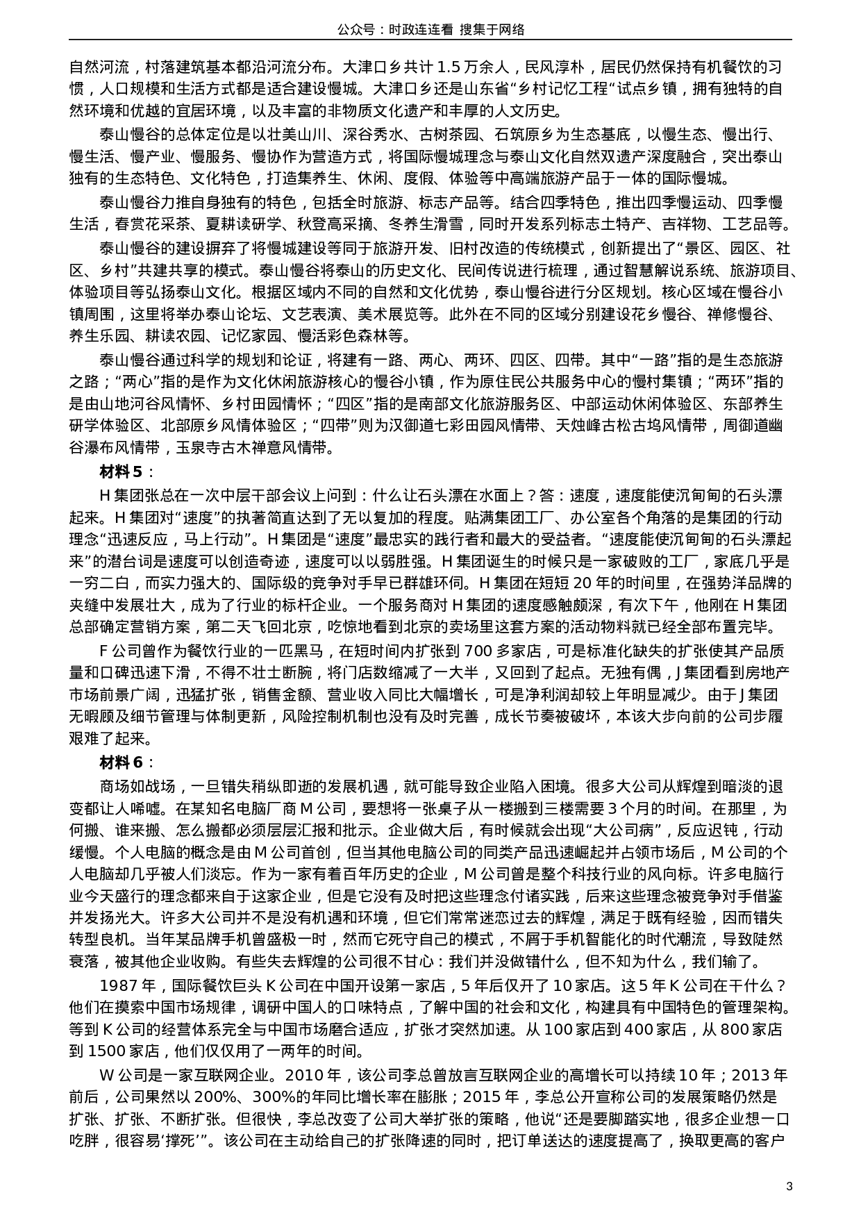 考公2017年422公务员联考《申论》（内蒙古卷）真题答案及解析.doc 第3页