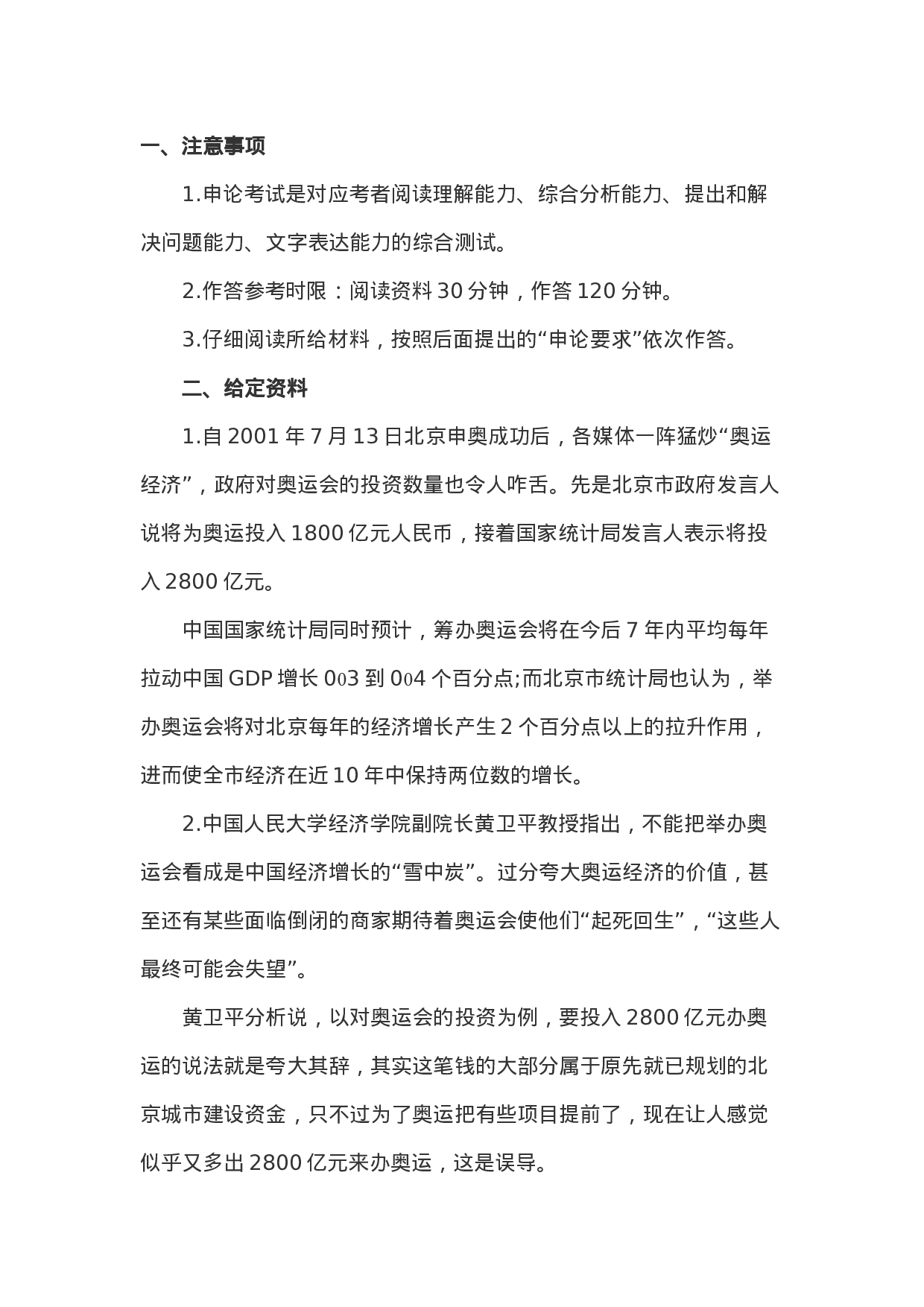 考公2005年黑龙江省公务员考试申论真题及答案解析119.doc 第1页