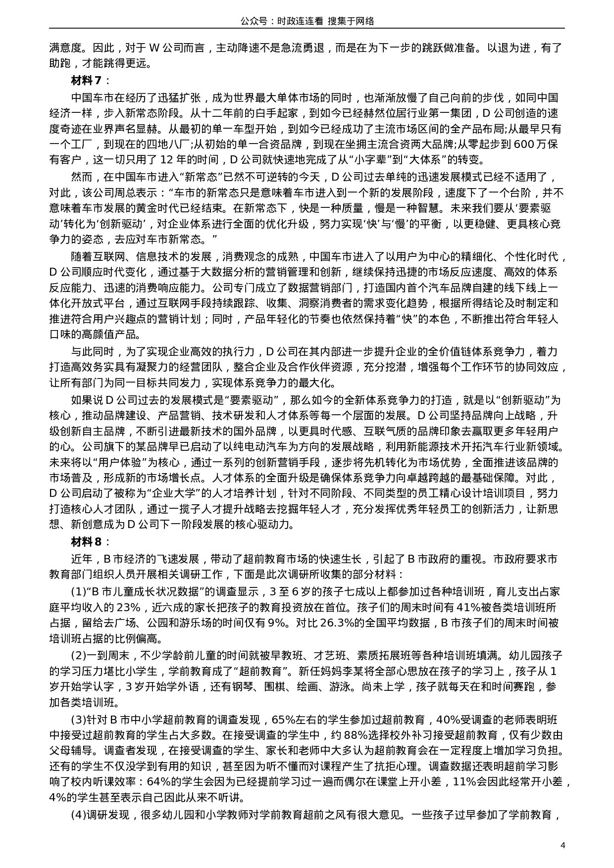 考公2017年422公务员联考《申论》（内蒙古卷）真题答案及解析.doc 第4页