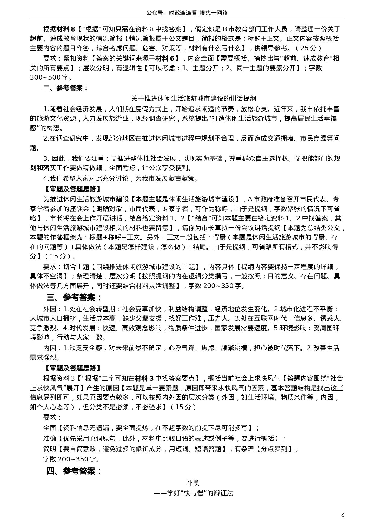 考公2017年422公务员联考《申论》（内蒙古卷）真题答案及解析.doc 第6页