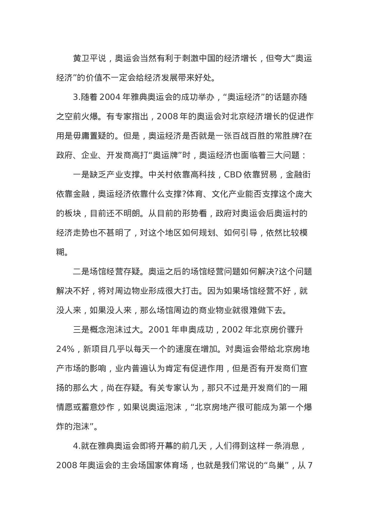 考公2005年黑龙江省公务员考试申论真题及答案解析119.doc 第2页