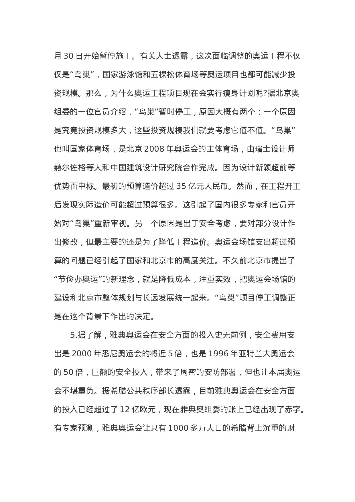 考公2005年黑龙江省公务员考试申论真题及答案解析119.doc 第3页
