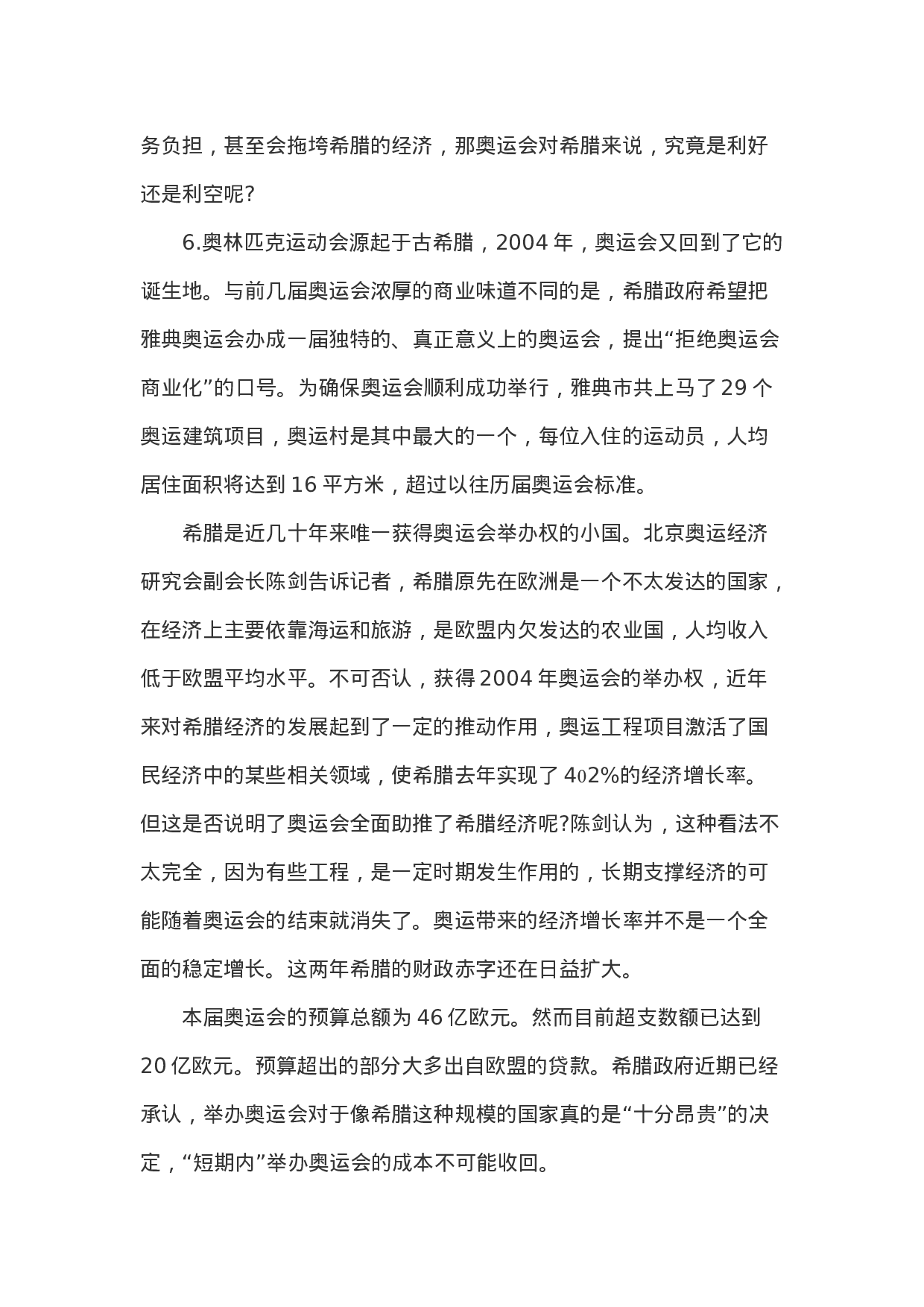 考公2005年黑龙江省公务员考试申论真题及答案解析119.doc 第4页