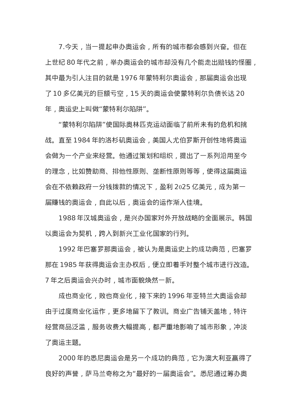 考公2005年黑龙江省公务员考试申论真题及答案解析119.doc 第5页