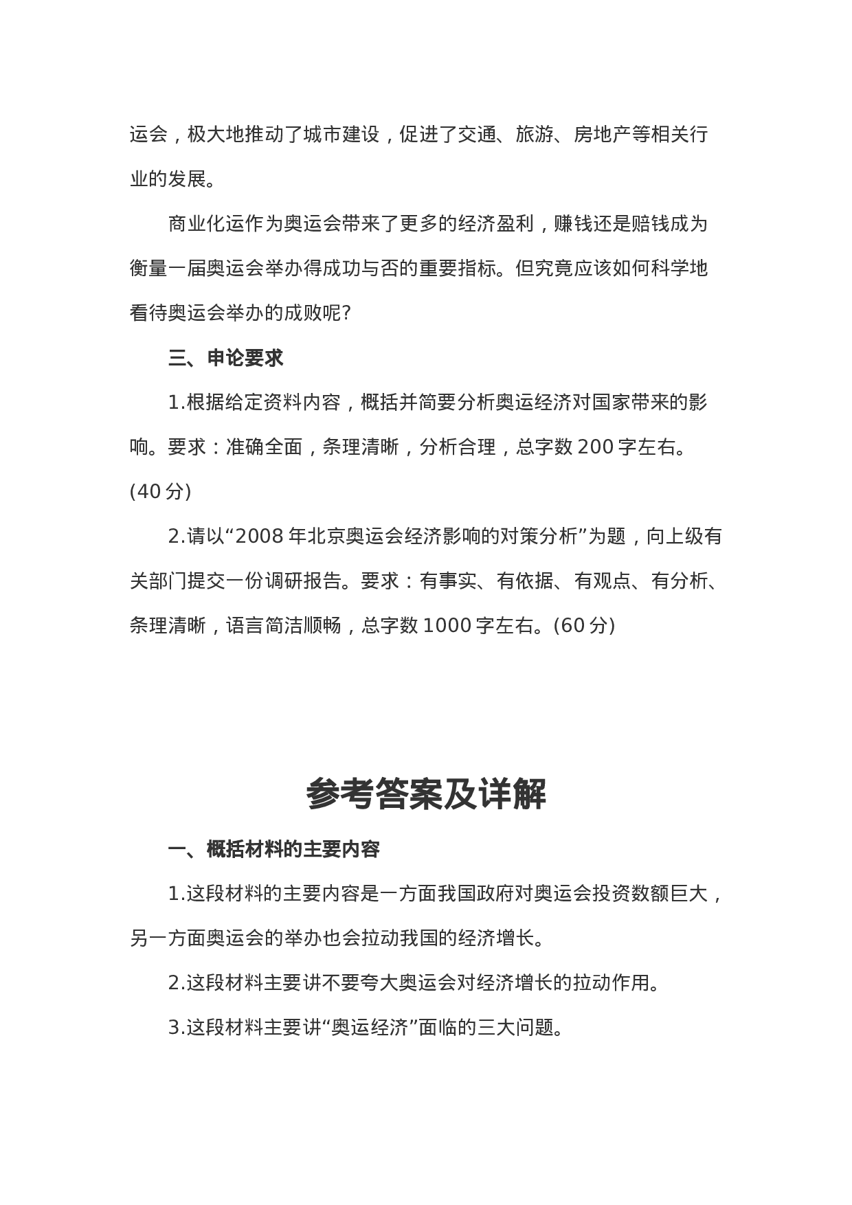 考公2005年黑龙江省公务员考试申论真题及答案解析119.doc 第6页