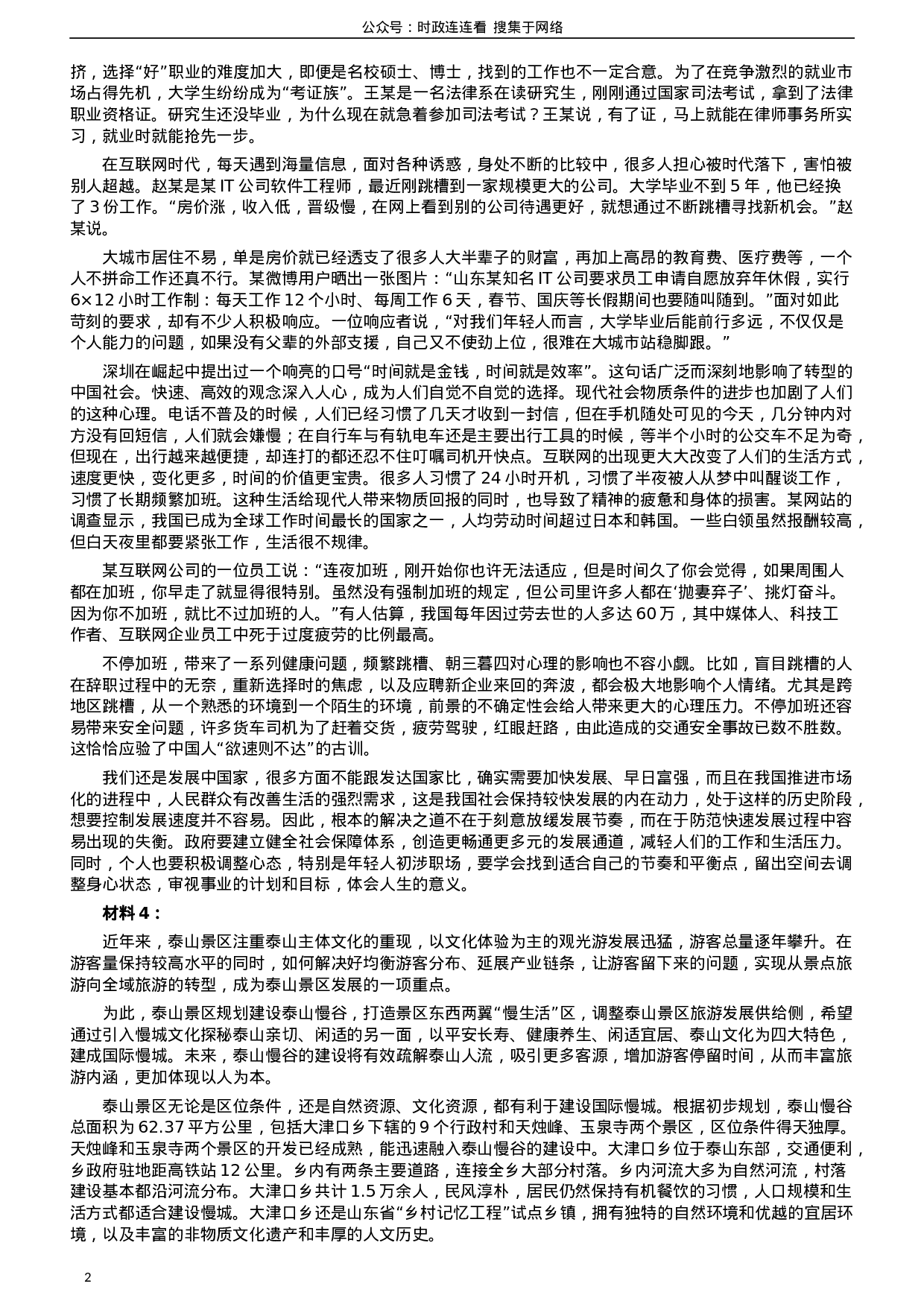 考公2017年422公务员联考《申论》（湖北卷）真题答案及解析.doc 第2页