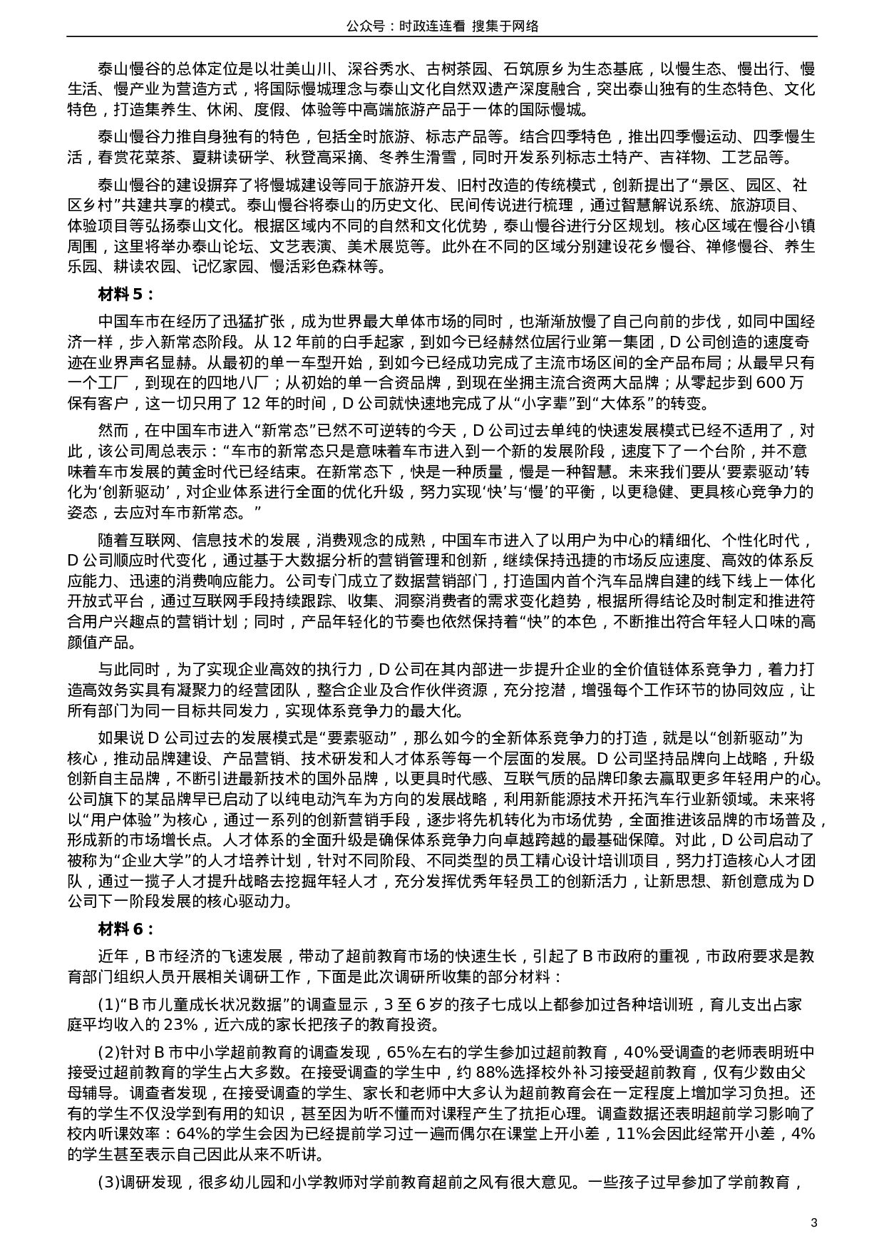 考公2017年422公务员联考《申论》（湖北卷）真题答案及解析.doc 第3页