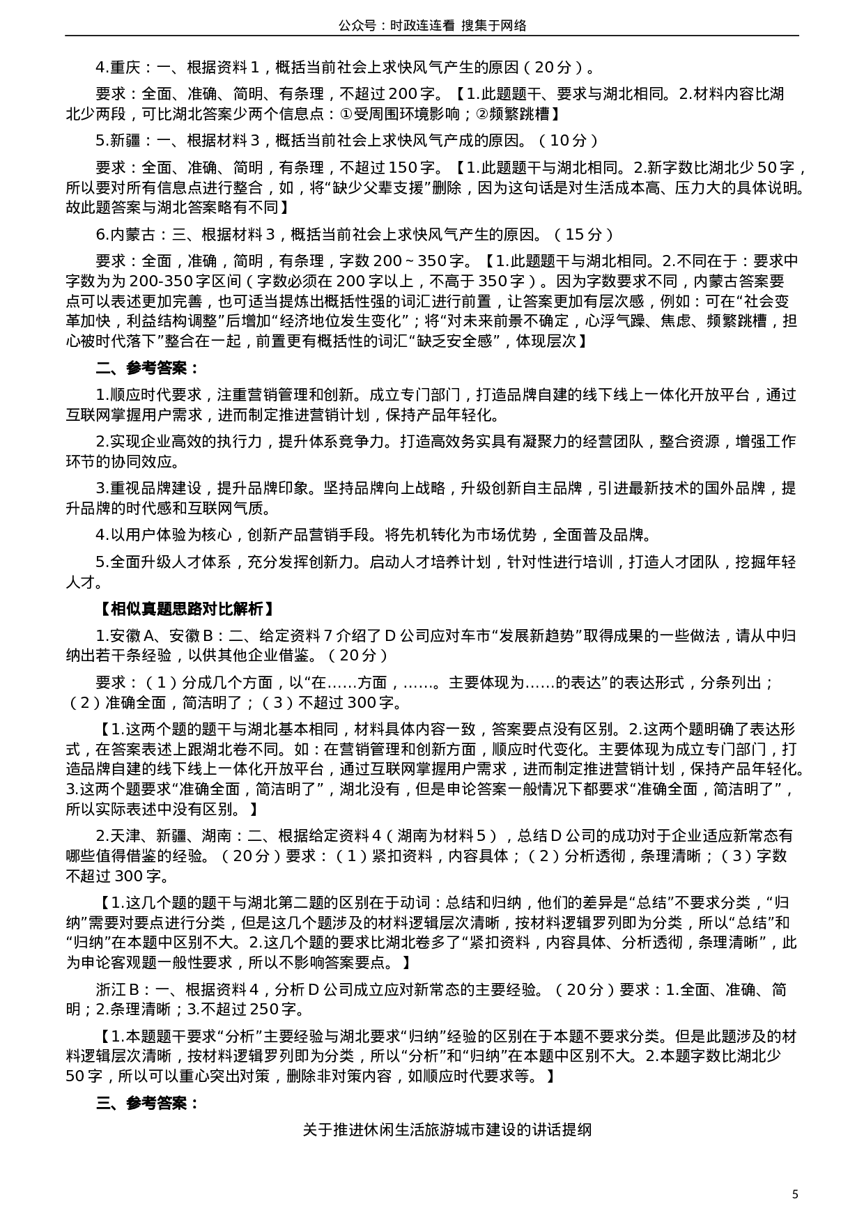 考公2017年422公务员联考《申论》（湖北卷）真题答案及解析.doc 第5页