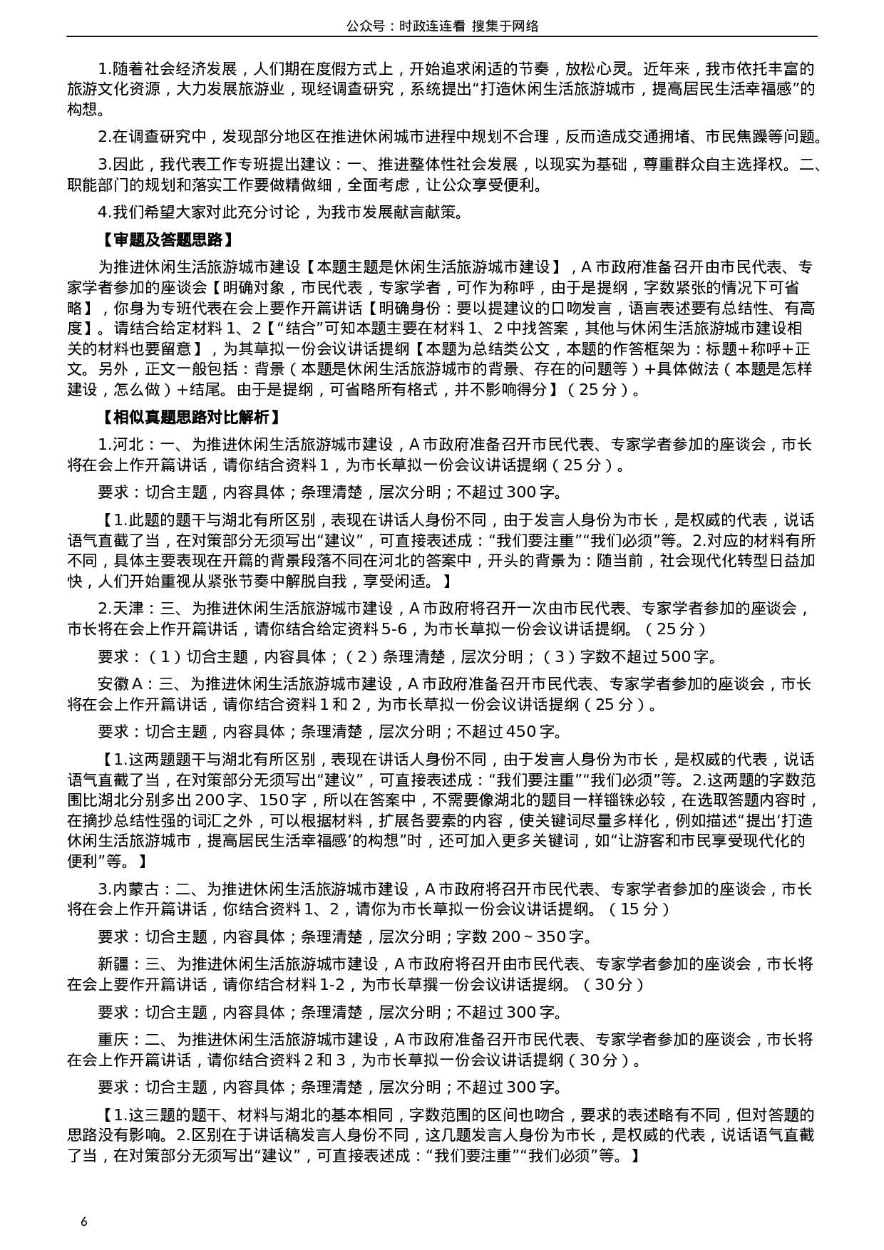 考公2017年422公务员联考《申论》（湖北卷）真题答案及解析.doc 第6页