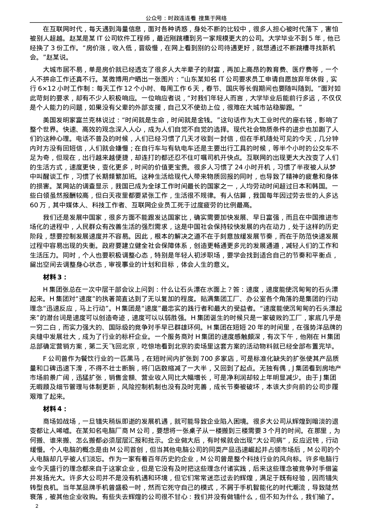 考公2017年422公务员联考《申论》（河北卷）真题答案及解析.doc 第2页