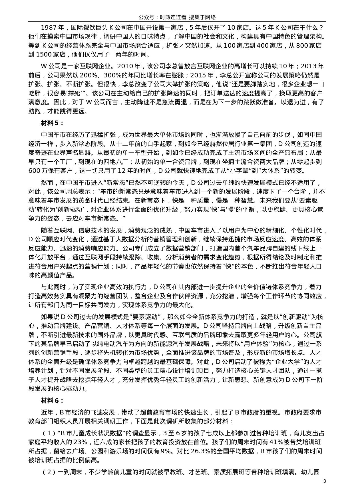 考公2017年422公务员联考《申论》（河北卷）真题答案及解析.doc 第3页