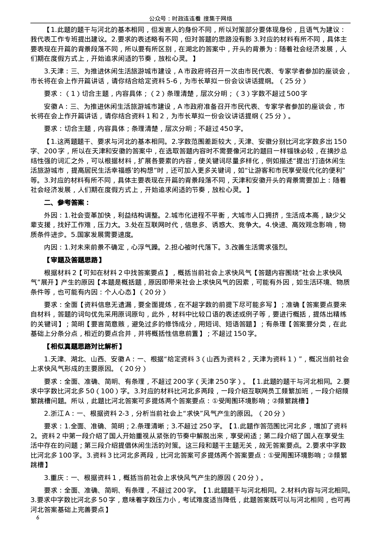 考公2017年422公务员联考《申论》（河北卷）真题答案及解析.doc 第6页