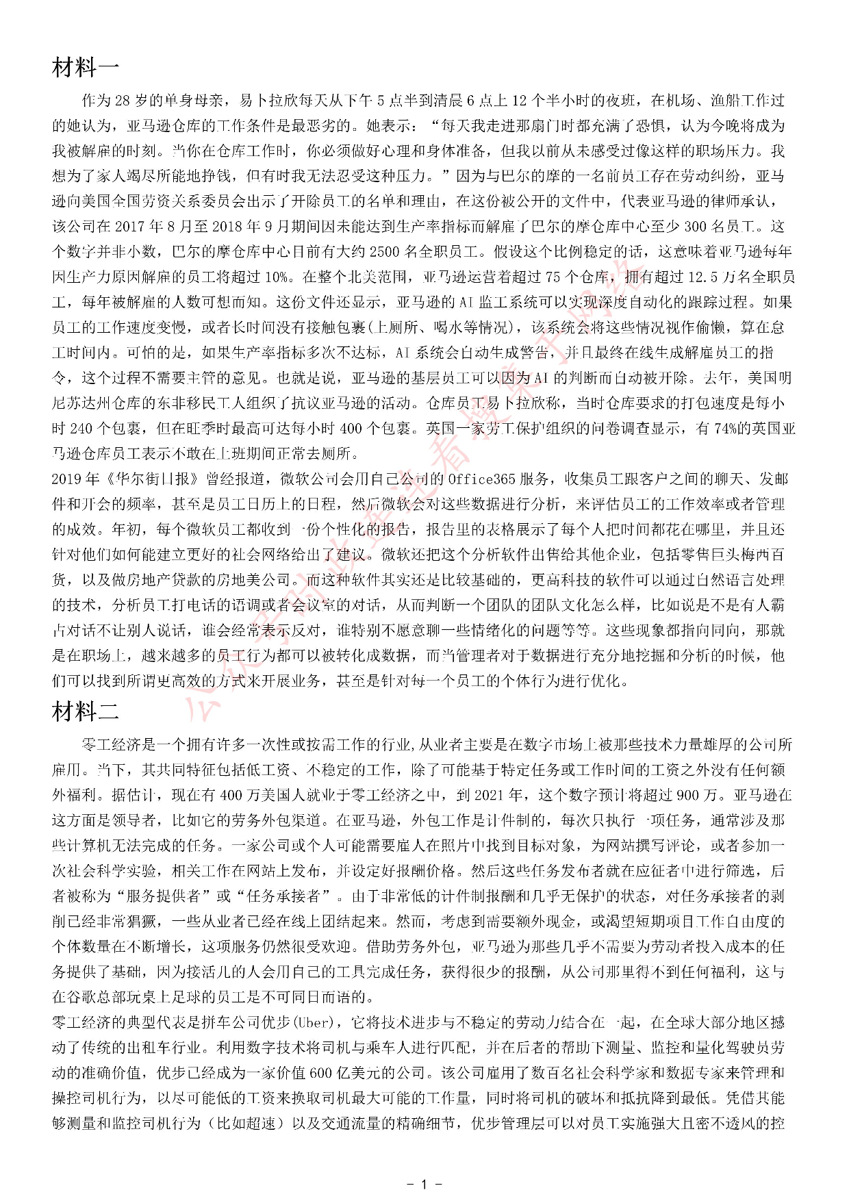 考公2021年上海市公考《申论》题（A卷）（网友回忆版）.pdf 第1页