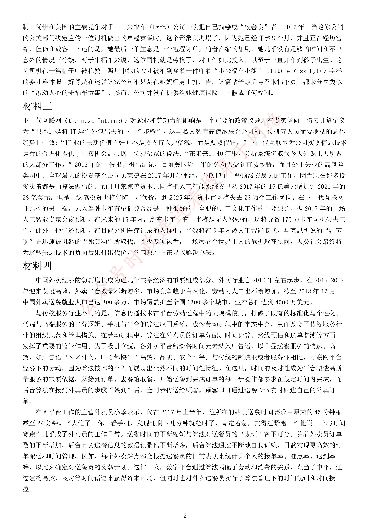 考公2021年上海市公考《申论》题（A卷）（网友回忆版）.pdf 第2页