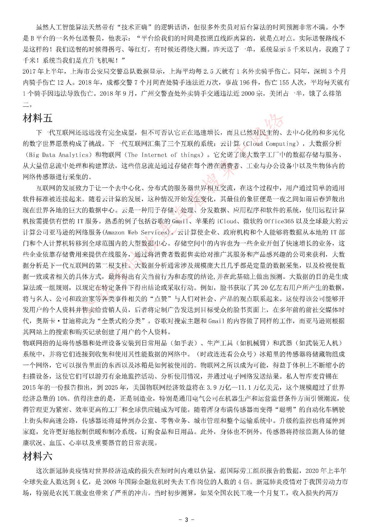 考公2021年上海市公考《申论》题（A卷）（网友回忆版）.pdf 第3页