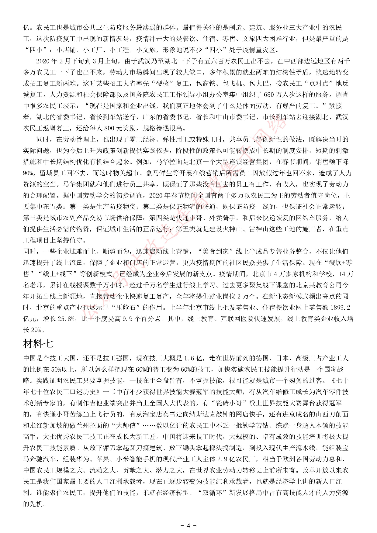 考公2021年上海市公考《申论》题（A卷）（网友回忆版）.pdf 第4页